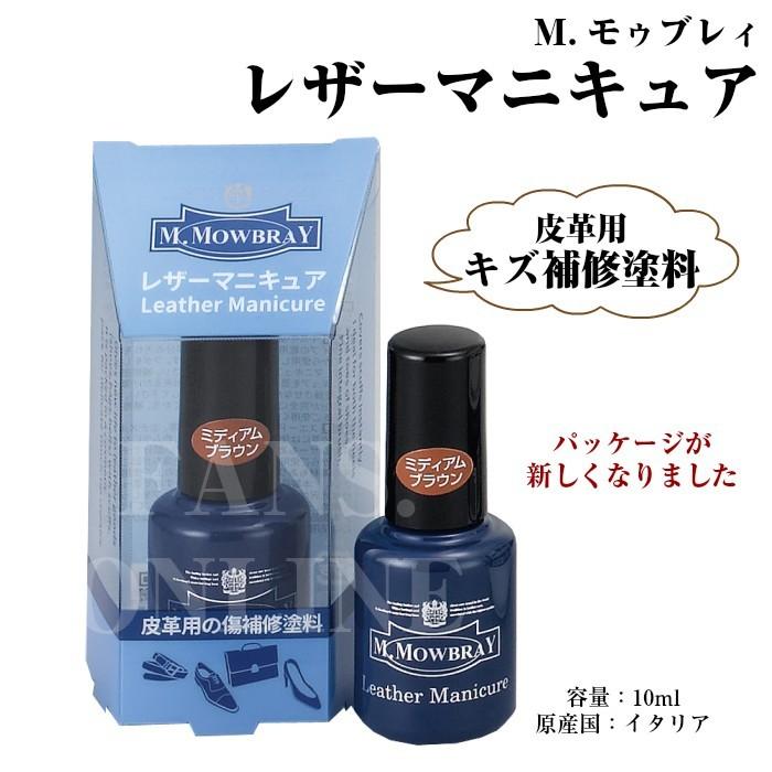 革靴 革小物 手入れ 補修 インク キズ隠し M.MOWBRAY レザーマニキュア+｜resources-shoecare