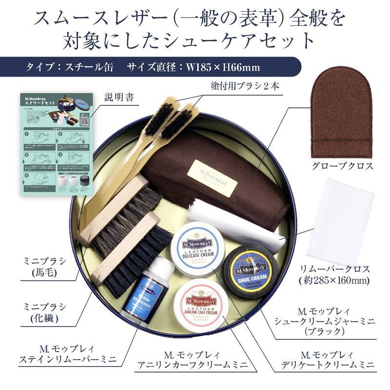 靴磨き セット M.MOWBRAY エドワードセット ギフト 革靴 手入れ | M.MOWBRAY | 02