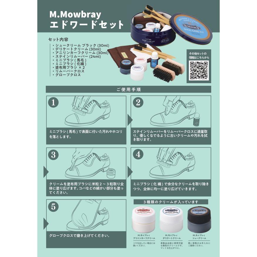 靴磨き セット M.MOWBRAY エドワードセット ギフト 革靴 手入れ | M.MOWBRAY | 06
