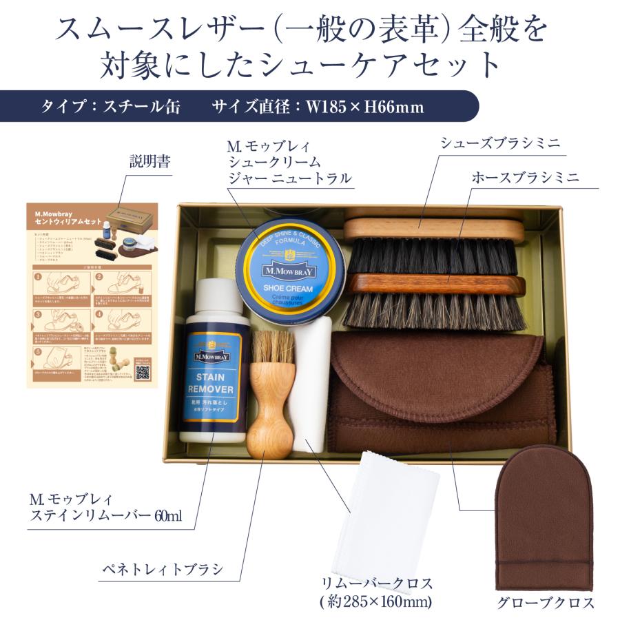 革靴 手入れ M.MOWBRAY セントウィリアムセット 引き出物 父の日 初心者向け 就職祝い スターター | M.MOWBRAY | 02
