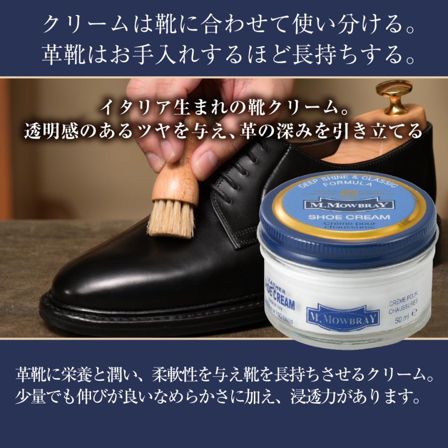 革靴 手入れ M.MOWBRAY セントウィリアムセット 引き出物 父の日 初心者向け 就職祝い スターター | M.MOWBRAY | 04