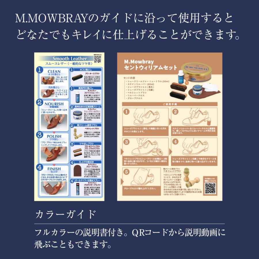 革靴 手入れ M.MOWBRAY セントウィリアムセット 引き出物 父の日 初心者向け 就職祝い スターター | M.MOWBRAY | 05