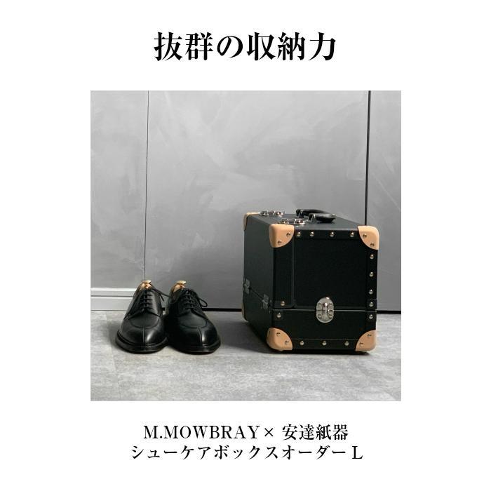 M Mowbray 安達紙器 シューケアボックスlサイズ 収納ケース 4574 Fans ヤフー店 通販 Yahoo