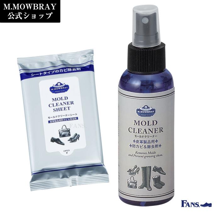 【1/15 23:59までポイント3倍】カビ除去 予防 M.MOWBRAY PRESTIGIO モールドクリーナーセット 革靴 手入れ 防カビ | M.MOWBRAY | 03