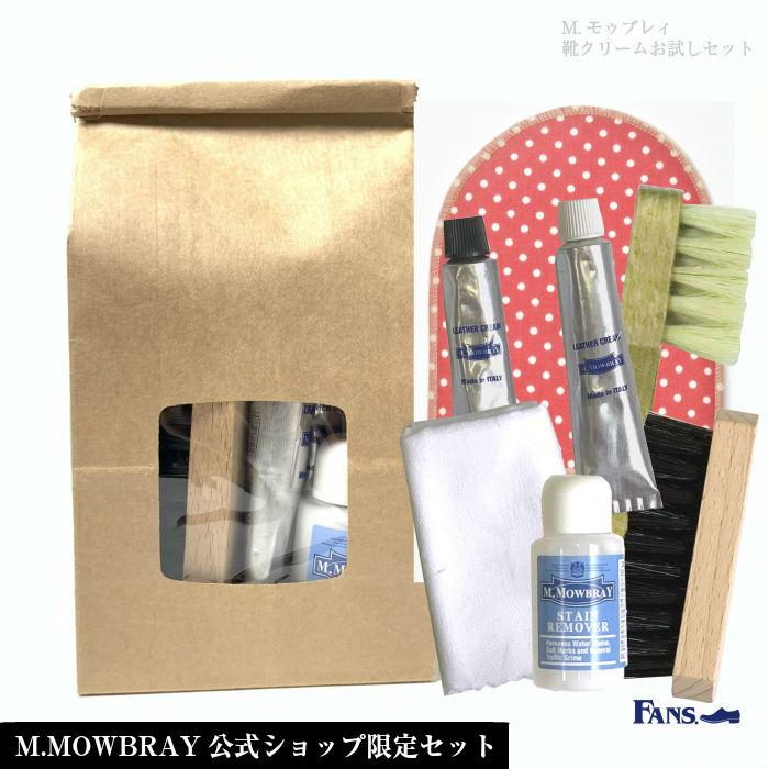 革靴手入れ 靴磨きセット M モゥブレィ クリームお試しセット 靴クリーム 4705 Fans ヤフー店 通販 Yahoo ショッピング