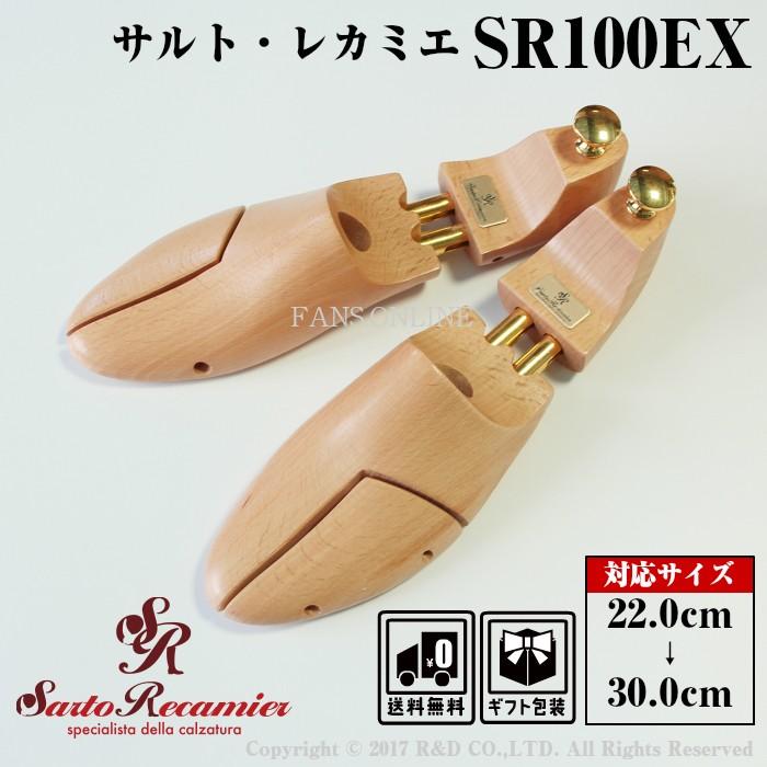 M.MOWBRAY サルトレカミエ SR100EX シューツリー シュートリー M.MOWBRAY サルトレカミエ SR100EX シューツリー シュートリー