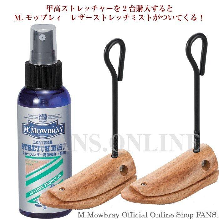 甲部分専用 革伸ばし 甲高ストレッチャー訳あり品 5126 M Mowbray公式ec Fans ヤフー店 通販 Yahoo ショッピング