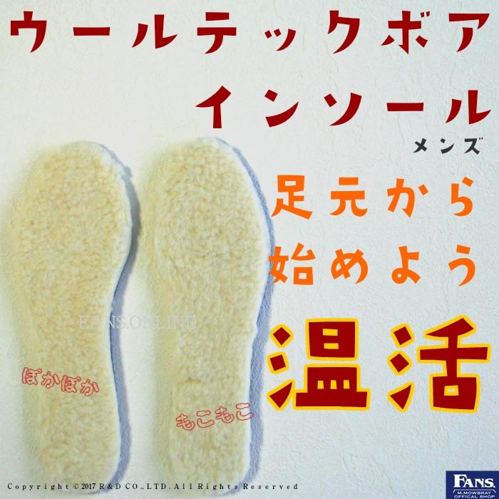 【ネコポスで送料無料】防寒 インソール 中敷き ウールテックボア メンズ 低反発 club VINTAGE | 