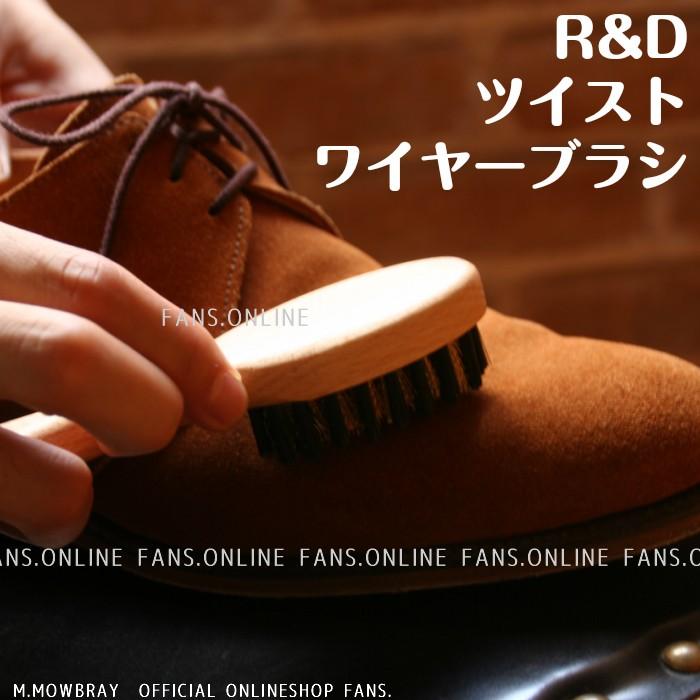 革靴 手入れ 靴磨き 起毛皮革専用靴ブラシ 靴 手入れ ツイストワイヤーブラシ スエード ヌバック | M.MOWBRAY