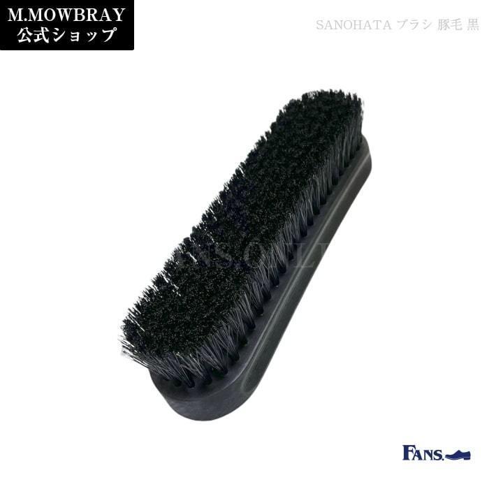 革靴 手入れ サノハタブラシ SANOHATA BRUSH 豚毛 シューズブラシ ツヤ出し 仕上げ 日本製 靴磨き |  | 02