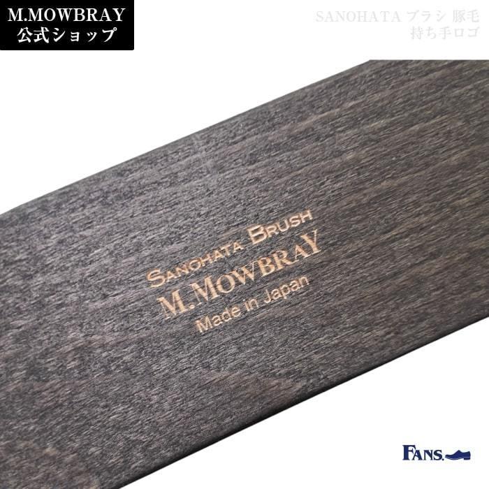 革靴 手入れ サノハタブラシ SANOHATA BRUSH 豚毛 シューズブラシ ツヤ出し 仕上げ 日本製 靴磨き |  | 06