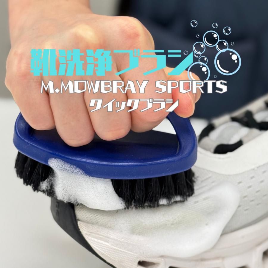 M.MOWBRAY SPORTS クイックブラシ スポーツシューズ＆スニーカーなどのお手入れ用ブラシ ホコリ落とし 泥 スパイク | M.MOWBRAY | 01