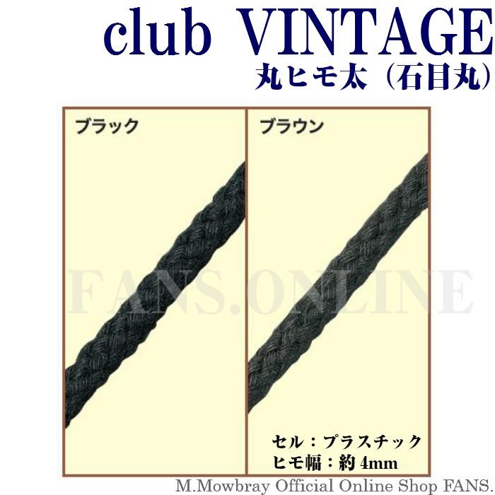 【割引クーポン配布中！】靴ひも シューレース club VINTAGE 丸ヒモ太（石目丸） ５５〜90cm |  | 01