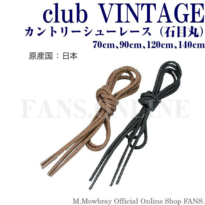 カントリーシューレース ７０ｃｍ ９０ｃｍ １２０ｃｍ １４０ｃｍclub Vintage ブーツ 靴ひも 9368 Fans ヤフー店 通販 Yahoo ショッピング