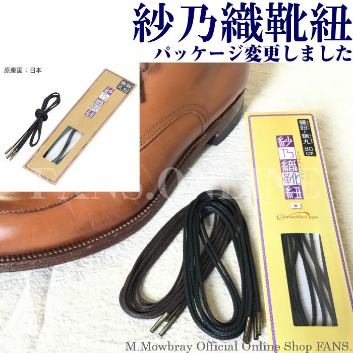 【ネコポスで送料無料】紗乃織靴紐 編紐蝋丸（ロー引き） 60cm〜120cm 日本製 シューレース 解けにくい |  | 02