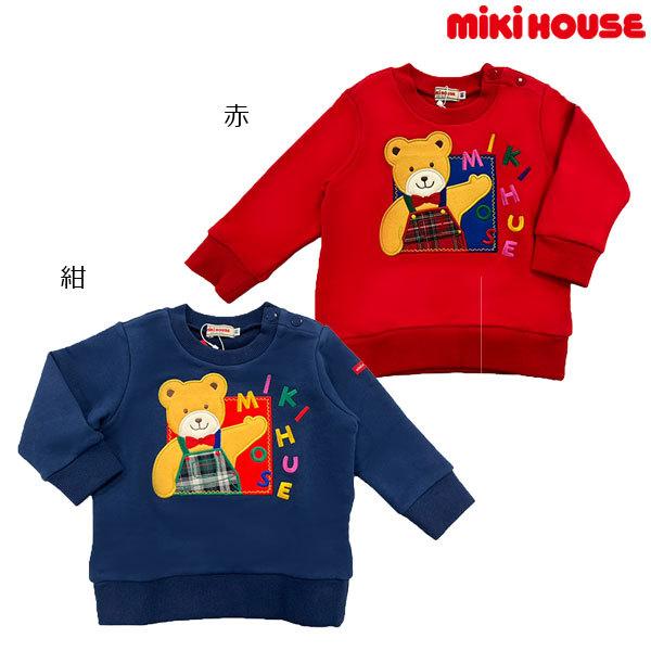 ミキハウス正規販売店/ミキハウス　mikihouse　トレーナー(110cm・120cm・130cm）アウトレット 子ども服 男の子