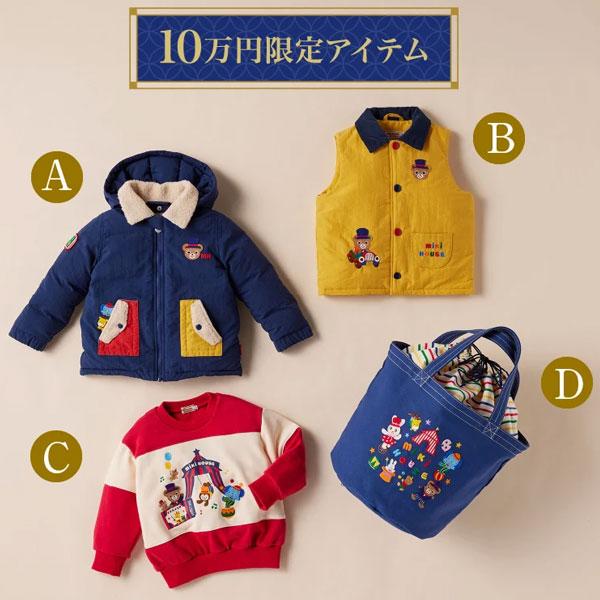 【未使用】MIKI HOUSE(ミキハウス) 100cm+90cm お洋服セット MIKI HOUSE ○10%OFF セール ○ミキハウス mikihouse 10万円