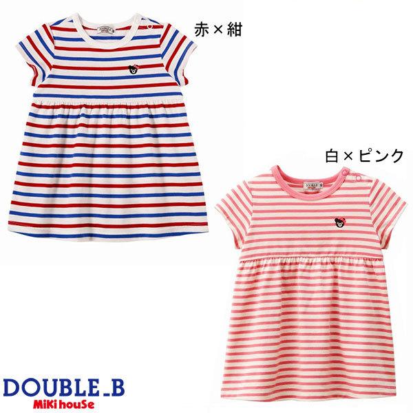 ミキハウス正規販売店 ミキハウス 80cm 130cm Double Bボーダー半袖ワンピース Everyday Mikihouse ダブルビー 大幅にプライスダウン ダブルビー