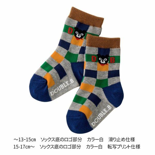 セール30％オフ ミキハウス正規販売店/ミキハウス　ダブルビー　mikihouse　靴下 ソックスパック 3足セット 男の子(11cm・13cm・15cm・17cm・19cm）｜respect-1｜08