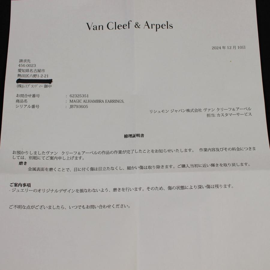 Van Cleef ＆ Arpels（ヴァンクリーフ ＆ アーペル） マジック