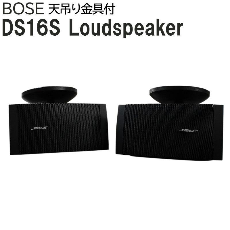 BOSE スピーカー ペア DS 16S Loudspeaker 天吊り ブラック 中古 BOSE スピーカー ペア DS 16S Loudspeaker 天吊り ブラック 中古