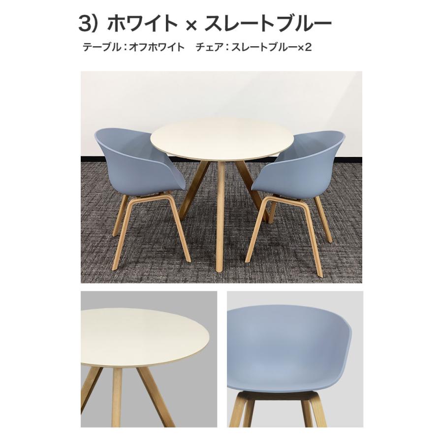 中古 2人用ダイニングセット 3点セット HAY 北欧デザイン ラウンド