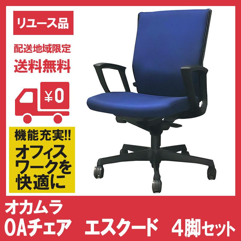オカムラ（okamura） OAチェア エスクード ハイバック 肘付 C445KG 4 