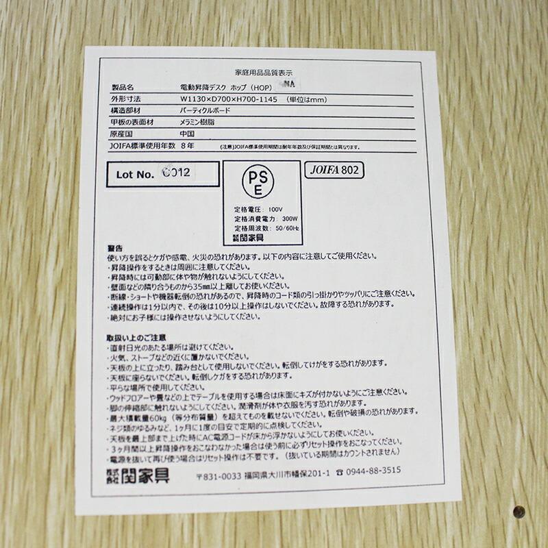 中古】電動 昇降デスク SEKI 関家具 HOP（ホップ） 地域限定送料無料