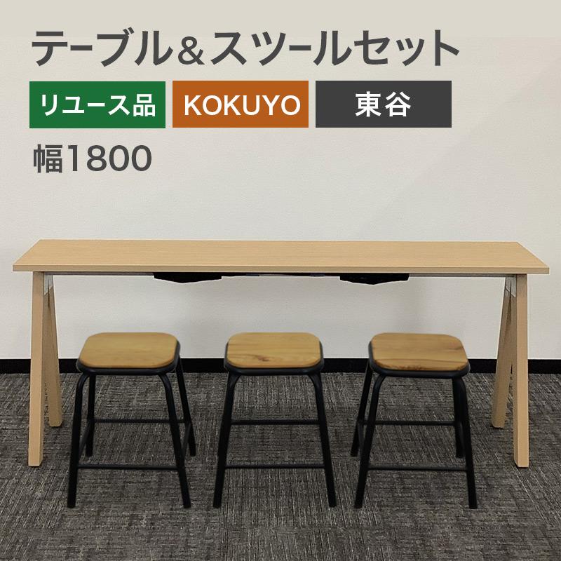 中古 木製 KOKUYO 東谷 ナチュラル 天然木 木製テーブル wood tilt A字 