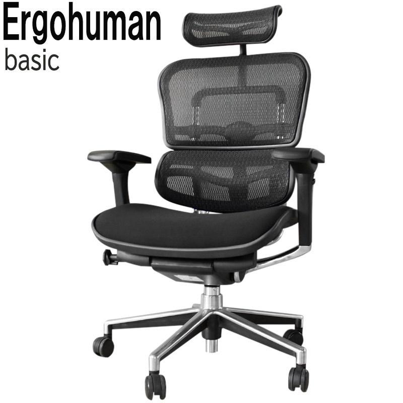 エルゴヒューマン（Ergohuman） ベーシック OAチェア オフィスチェア 