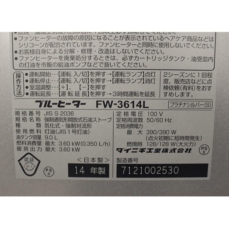 ダイニチ（Dainichi） 石油ファンヒーター 2012-14年製 中古 送料無料