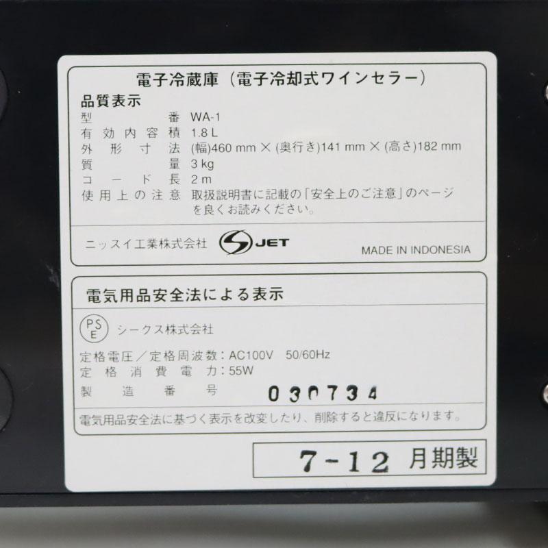 中古】ワインセラー 1本用 WA-1 温度管理 送料無料 : リサイクル