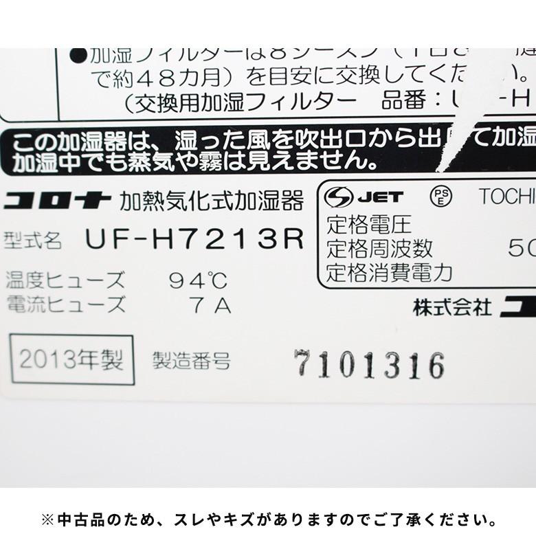 CORONA（コロナ） ハイブリッド式加湿器 12畳 ゴールド 中古 送料無料