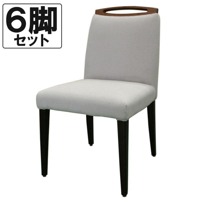 チェア 6脚セット クレス アモードM グレージュ 店舗用 家具 
