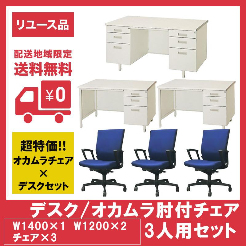 オカムラ（okamura） オフィスデスク 3点セット 片袖デスク×2 両袖 