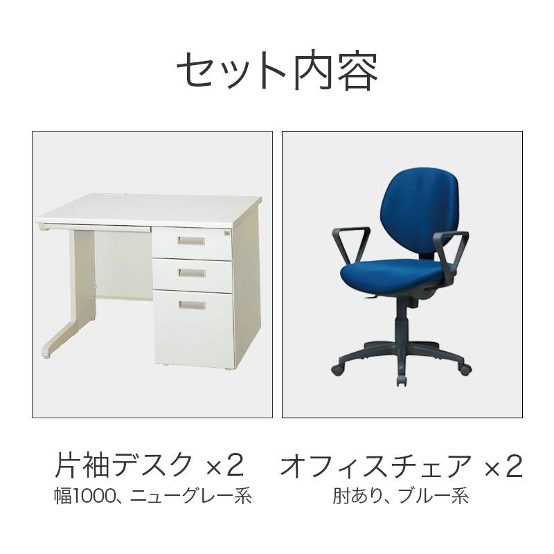 オフィスデスク 肘付チェア 2セット 完成品 設置込 鍵付 引き出し 