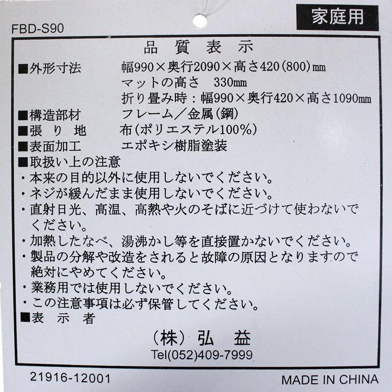 弘益 折り畳み ベッド シングル 5台セット FBD-S90 ネイビー 