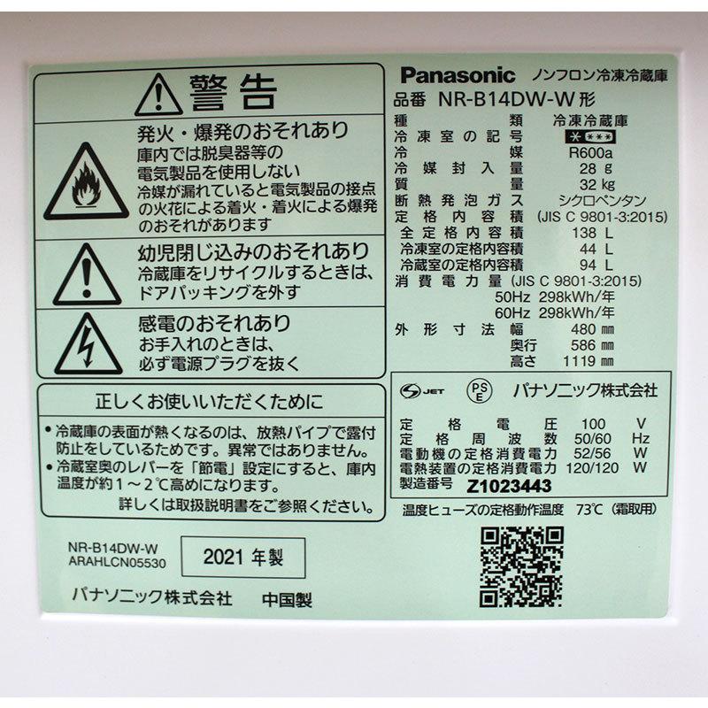 Panasonic（パナソニック） 冷蔵庫 2ドア Panasonic NR-B14DW 2021年製