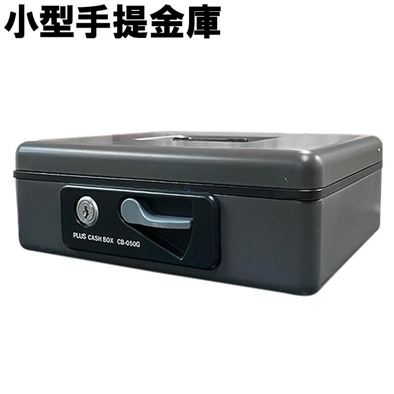 イトーキ（ITOKI） 金庫 手提げ 小型 家庭用 プラス CB-050G 