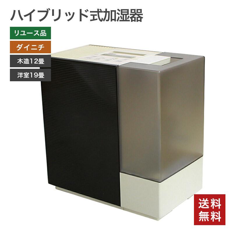 加湿器　ハイブリッド式　ダイニチ製　木造12畳　中古品　送料無料　 | 