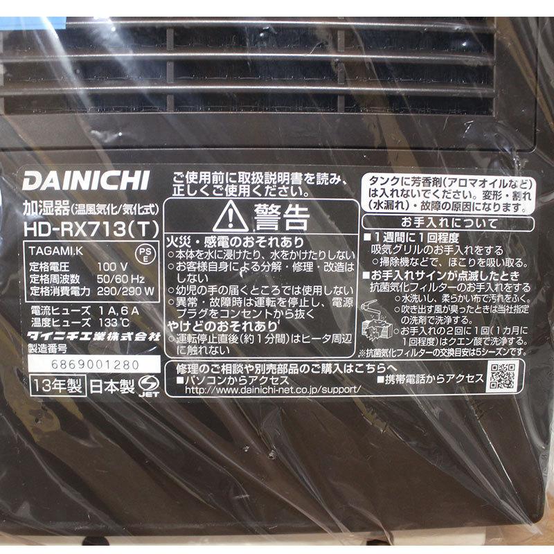 加湿器　ハイブリッド式　ダイニチ製　木造12畳　中古品　送料無料　 |  | 04