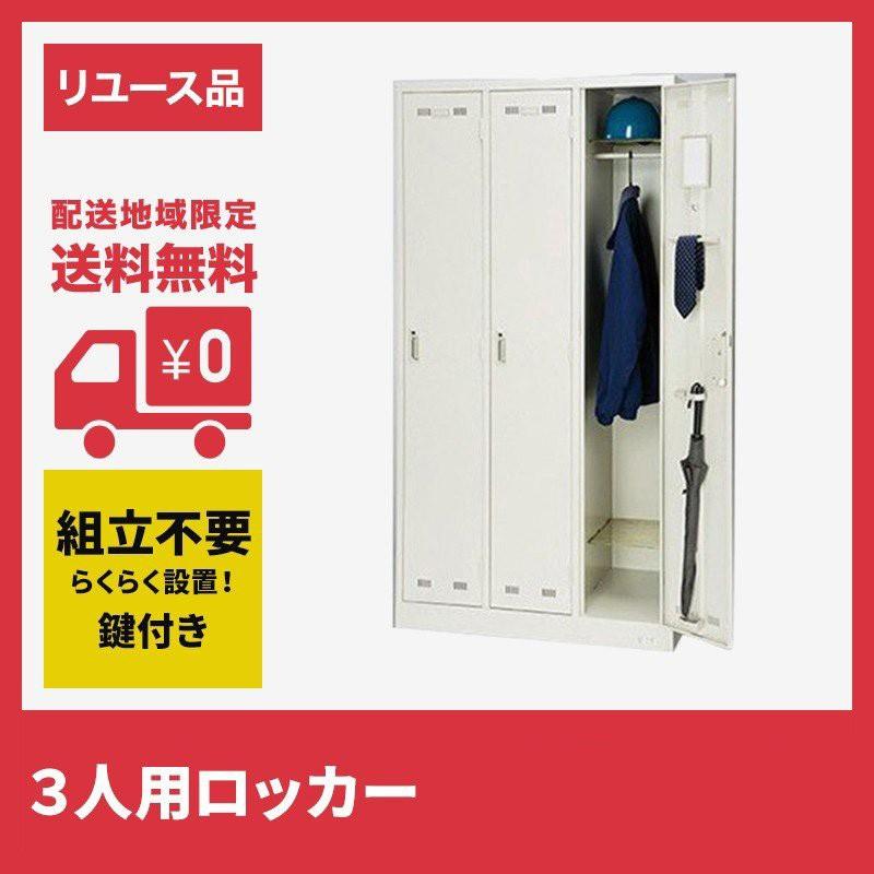ロッカー スチールロッカー 3人用 幅900×奥行515×高さ1790mm オフィス 