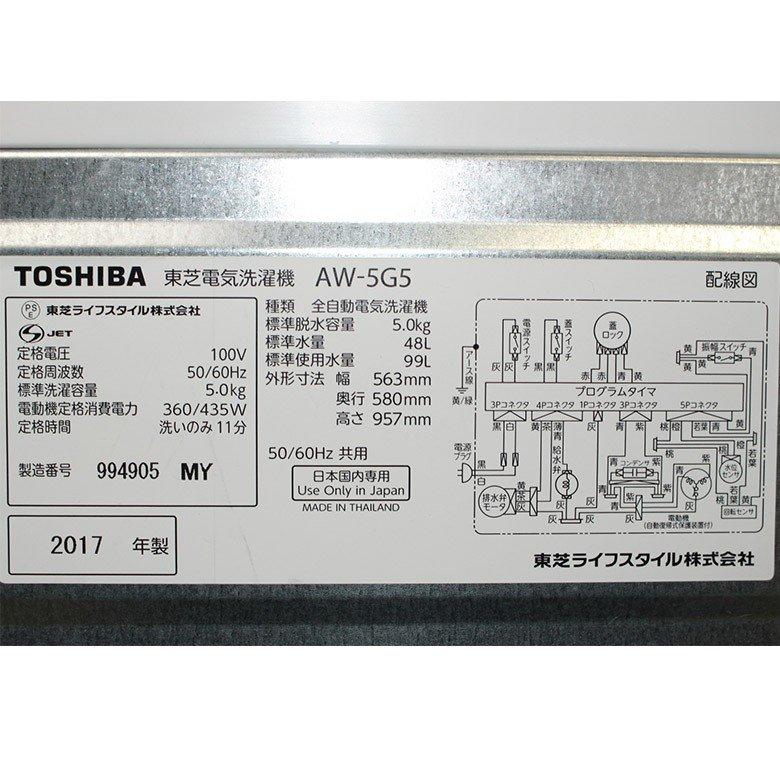 TOSHIBA（東芝） 中古 全自動洗濯機 縦型 5kg 一人暮らし 家電 AW-5G5