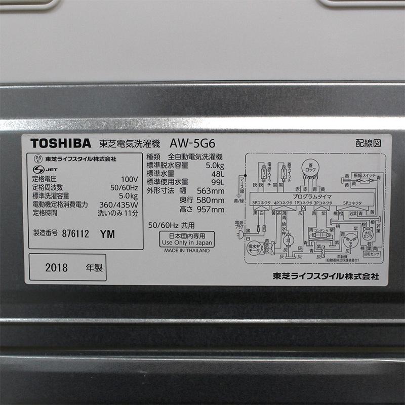 TOSHIBA（東芝） 家庭用簡易乾燥機能付き洗濯機 5kg 2019-2021年製
