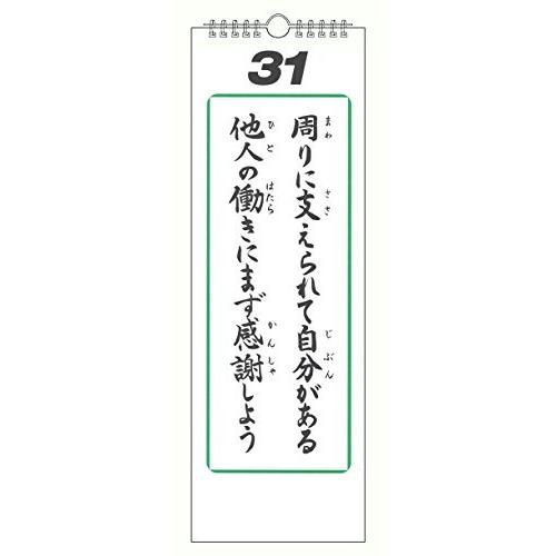 新生活標語日めくりカレンダー 平成28年度 カレンダー A Reason Store 通販 Yahoo ショッピング