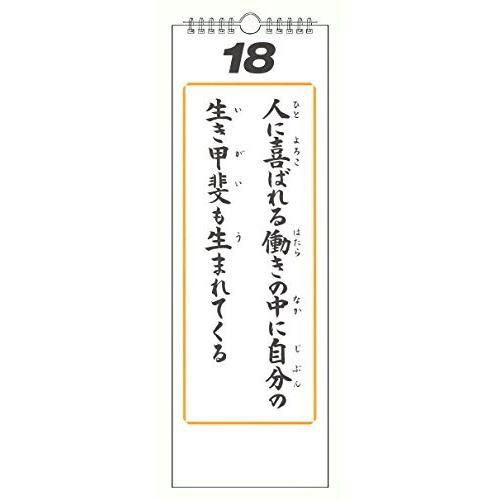 新生活標語日めくりカレンダー 平成29年度 カレンダー A Reason Store 通販 Yahoo ショッピング