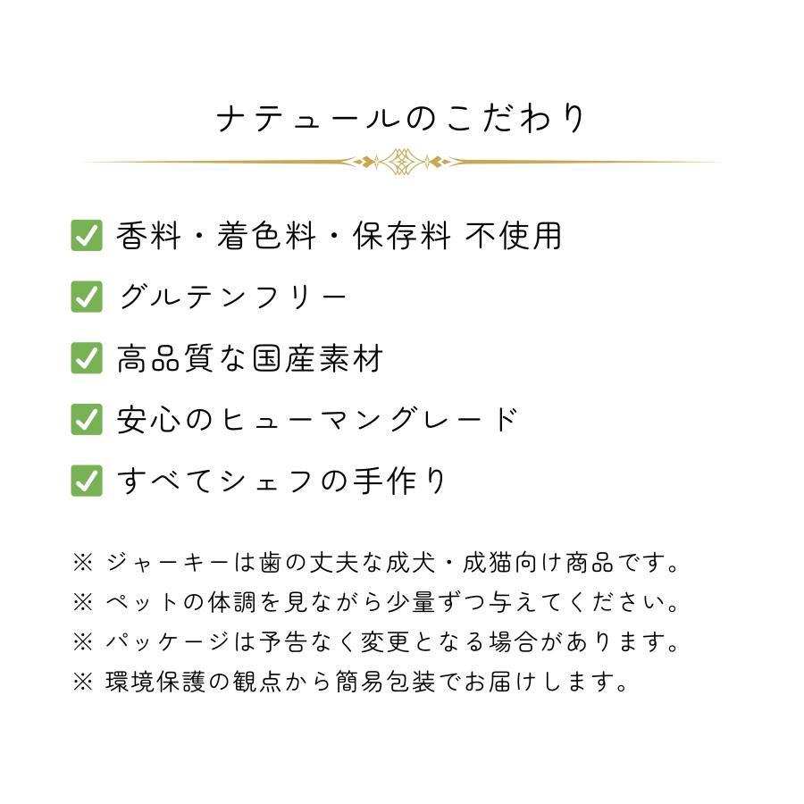 鶏肉ジャーキー 50g 3袋 / Restaurant Nature レストラン ナテュール ペットジャーキー 犬用・猫用おやつ 無添加 グルテンフリー ヒューマングレード｜restaurant-nature｜03