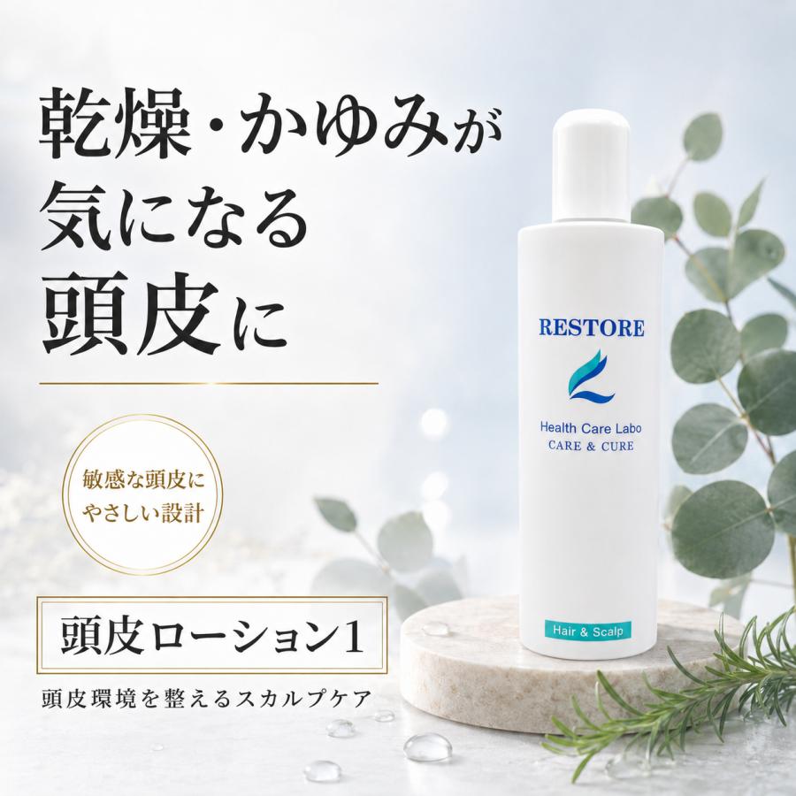 レストル頭皮ローション1.300ml　送料無料