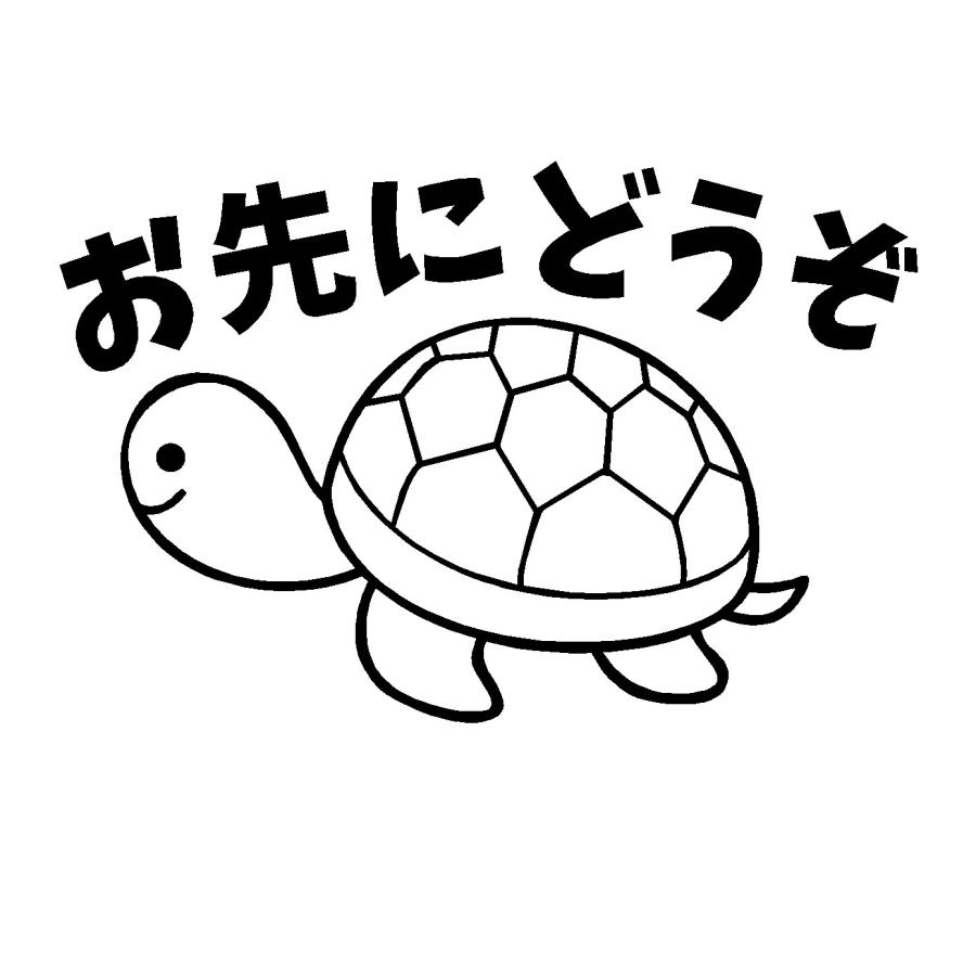 亀 お先にどうぞ ロゴ カッティングステッカー Ani 001 Cutting Sticker Shop Restt 通販 Yahoo ショッピング