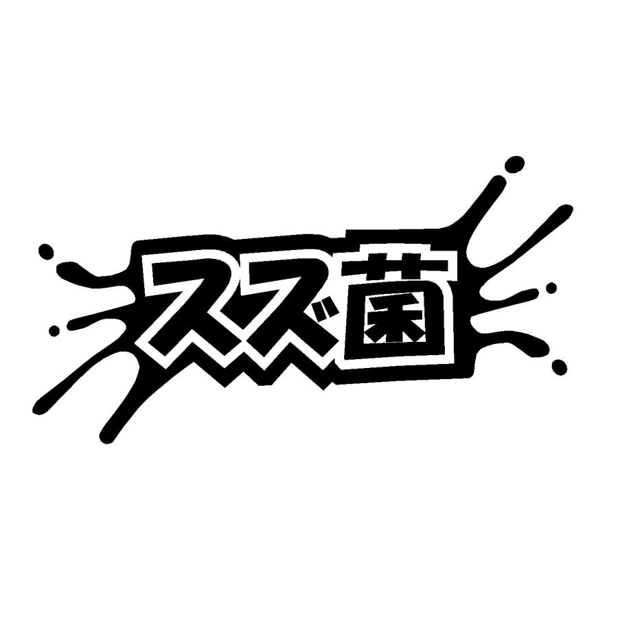 スズ菌 ロゴ 小 カッティングステッカー Bike Suz 003 Cutting Sticker Shop Restt 通販 Yahoo ショッピング